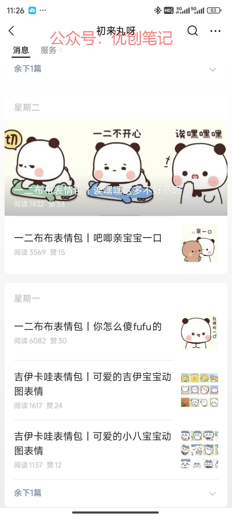在微信看一看，发现了一个专门发..情报-搞钱线报📢论坛-网创交流-优创圈